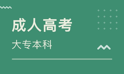 渭南成人高考的加分条件有哪些？