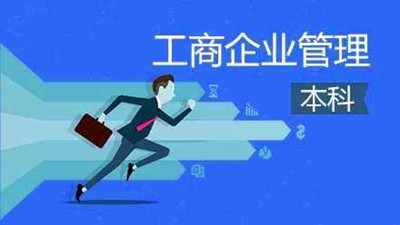 渭南成人高考工商管理专业有哪些招生院校？